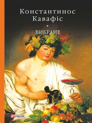 cover image of Вибране